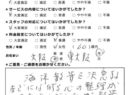 心がとても穏やかになりました（大阪府東大阪市60代女性）