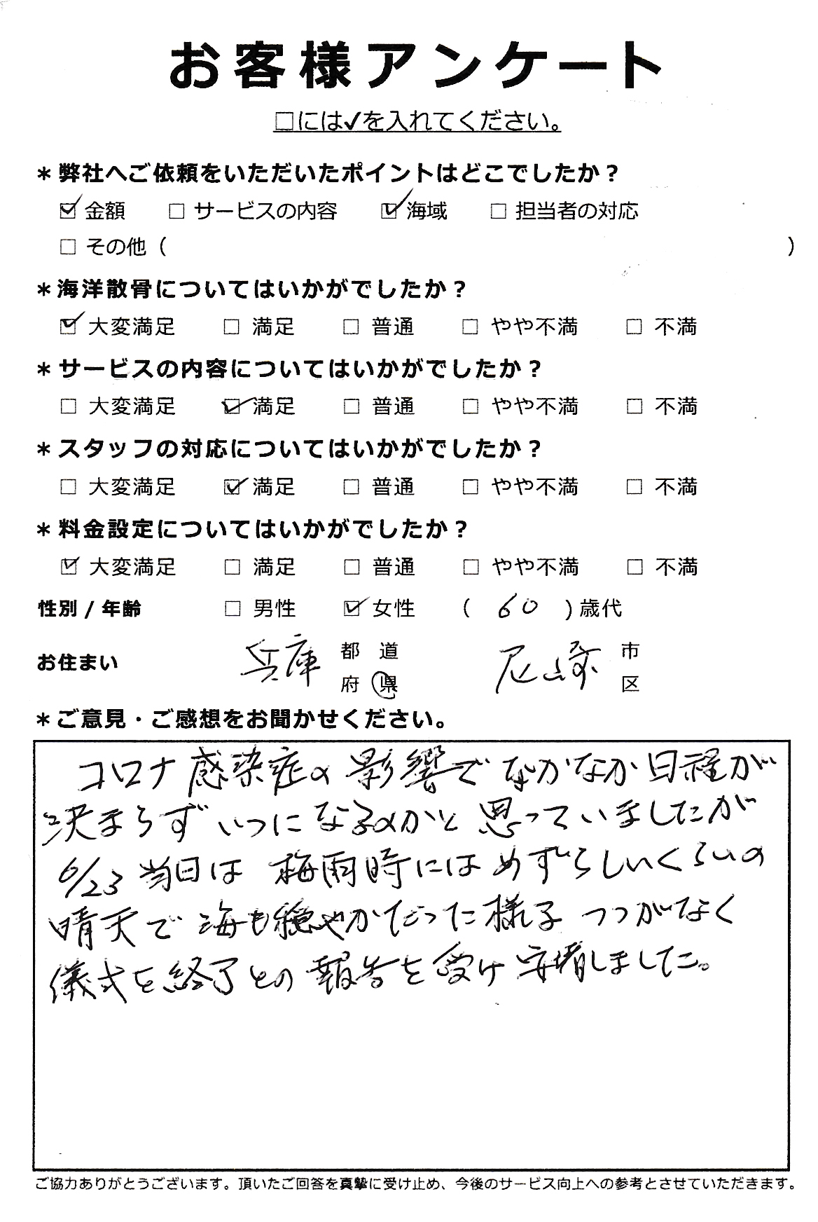 晴天で海も穏やかだった（兵庫県尼崎市60代女性）