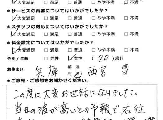 Ａクルーズ様にお願いして良かったです（兵庫県西宮市70代女性）