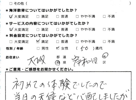 プランを選べるのもよかったです（大阪府岸和田市50代女性）