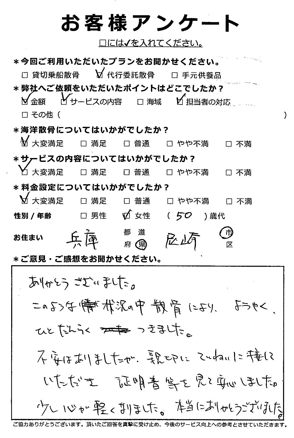 少し心が軽くなりました（兵庫県尼崎市50代女性）