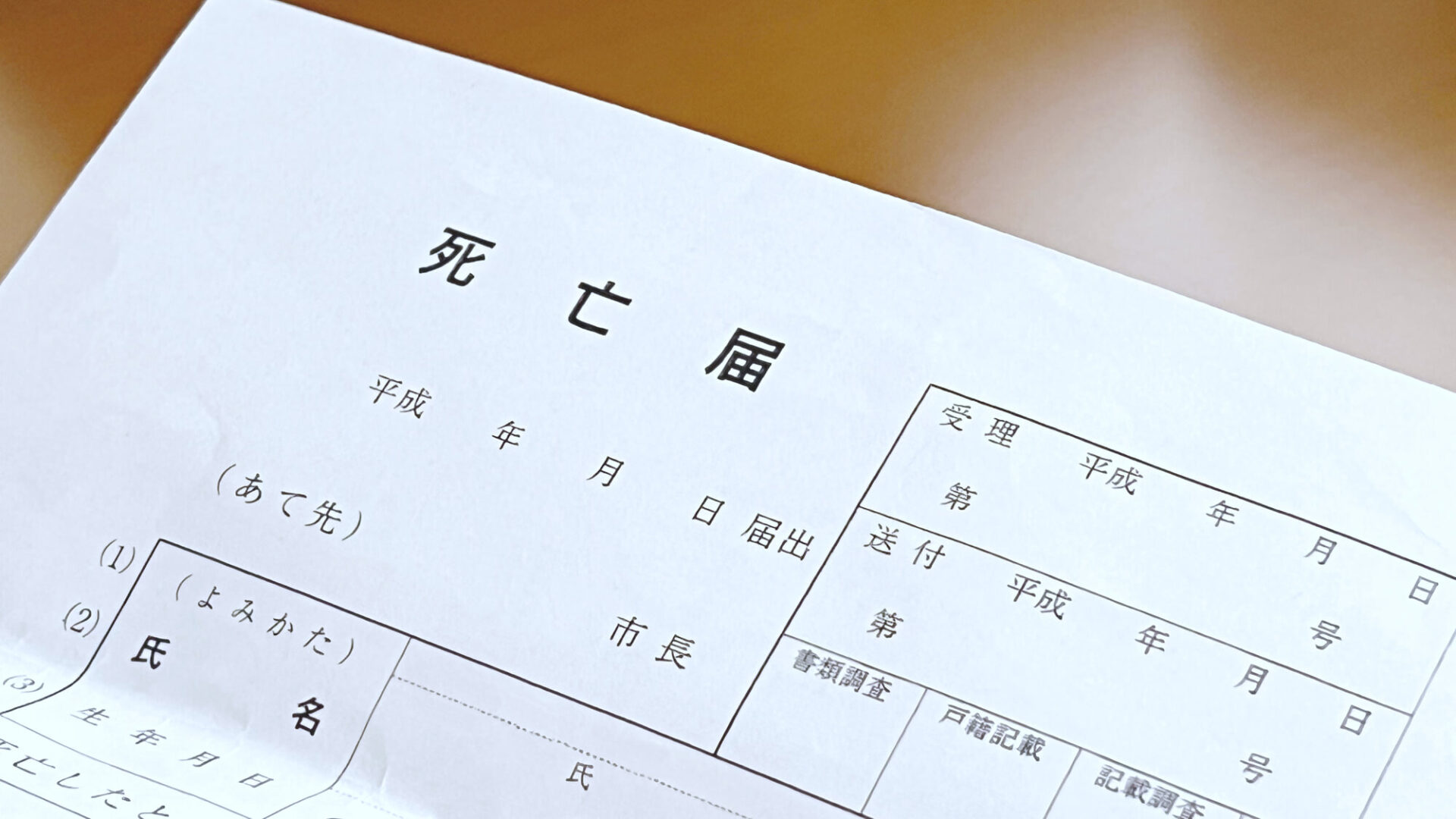 散骨をする際に必要な書類